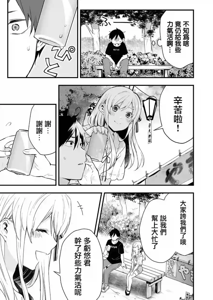 因为恋爱于是开始直播第16话