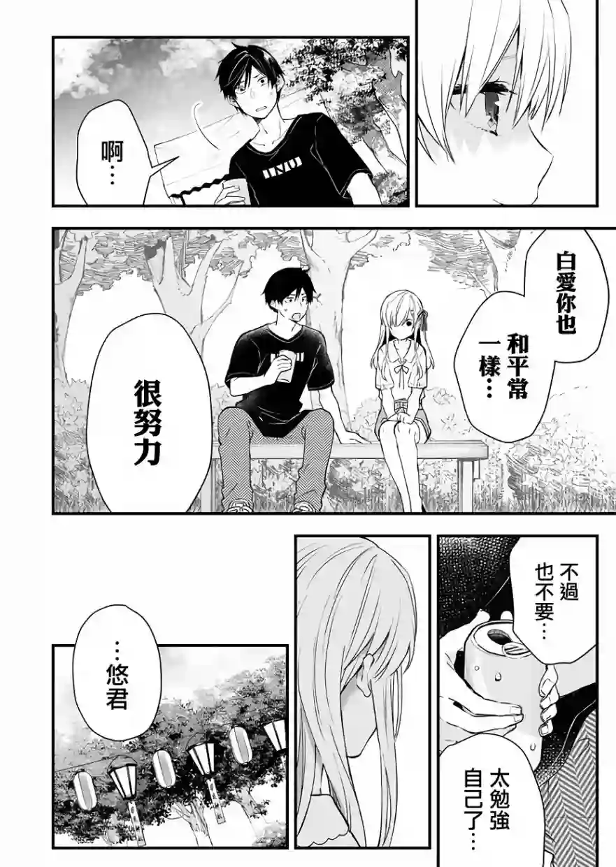 因为恋爱于是开始直播第16话