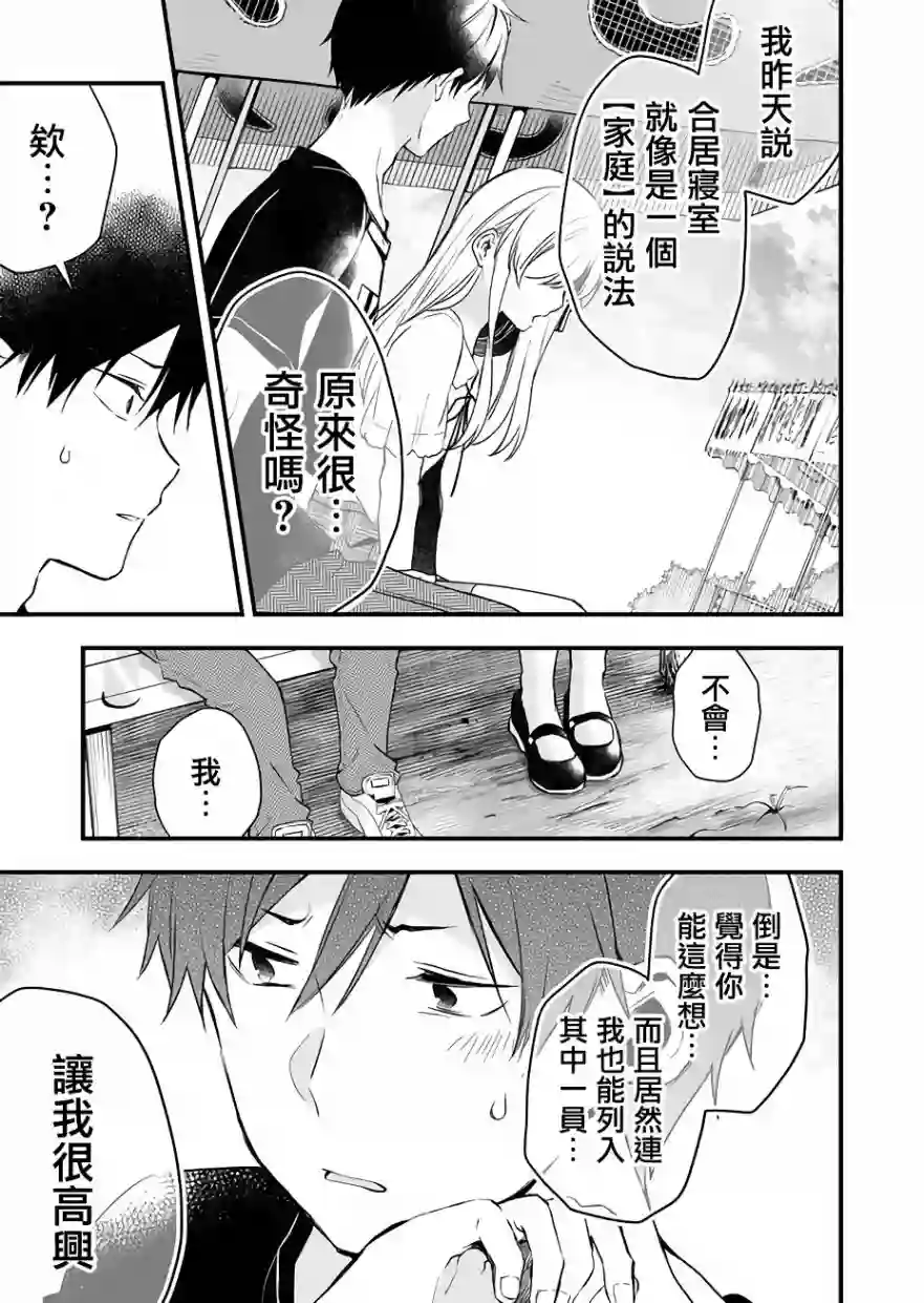 因为恋爱于是开始直播第16话