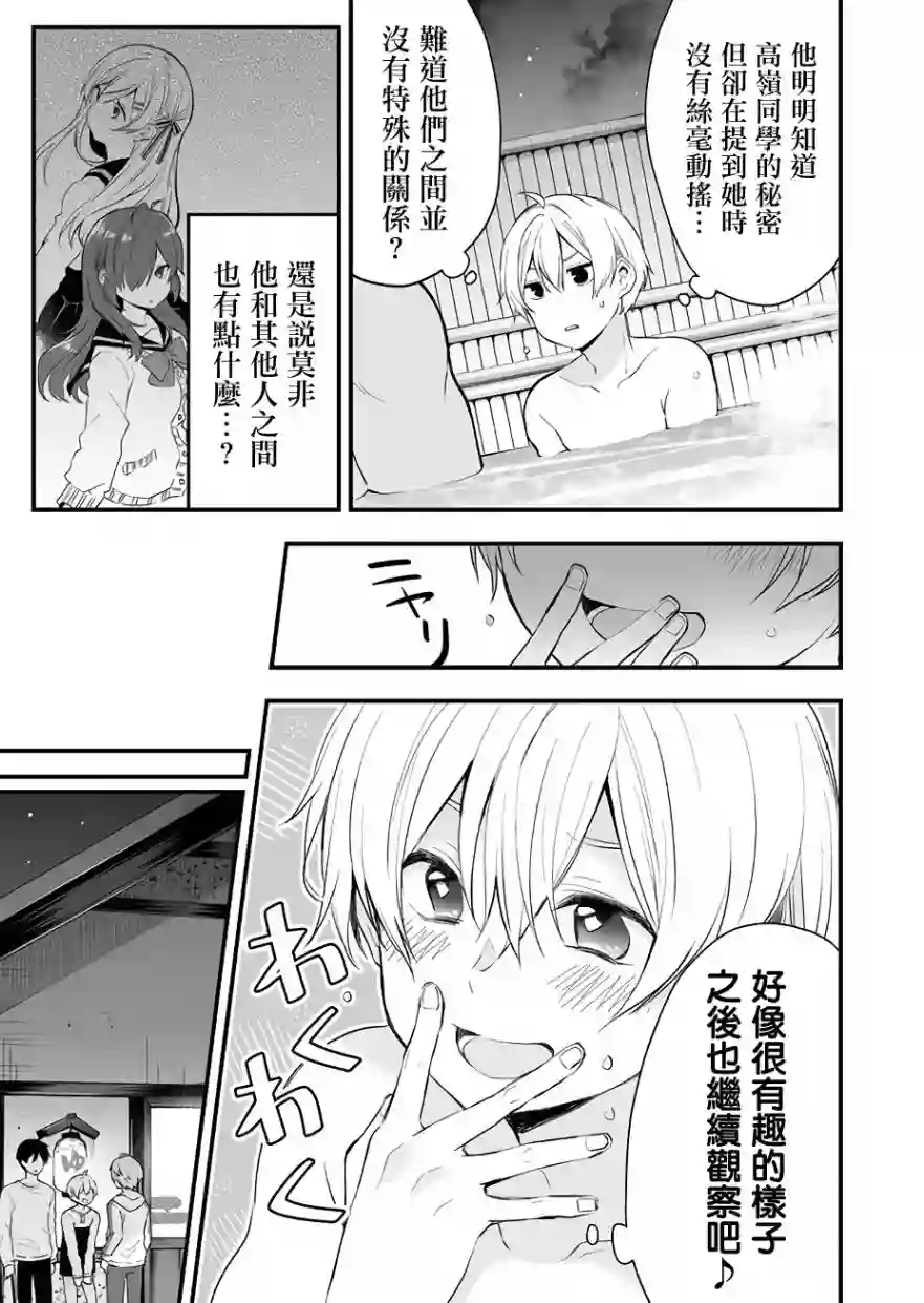 因为恋爱于是开始直播第16话