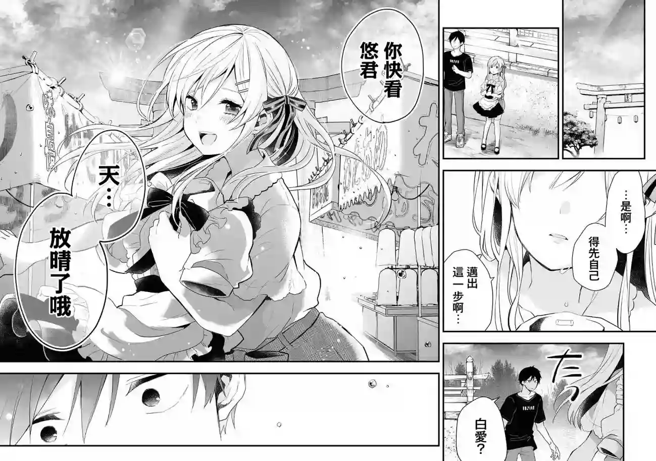 因为恋爱于是开始直播第17话