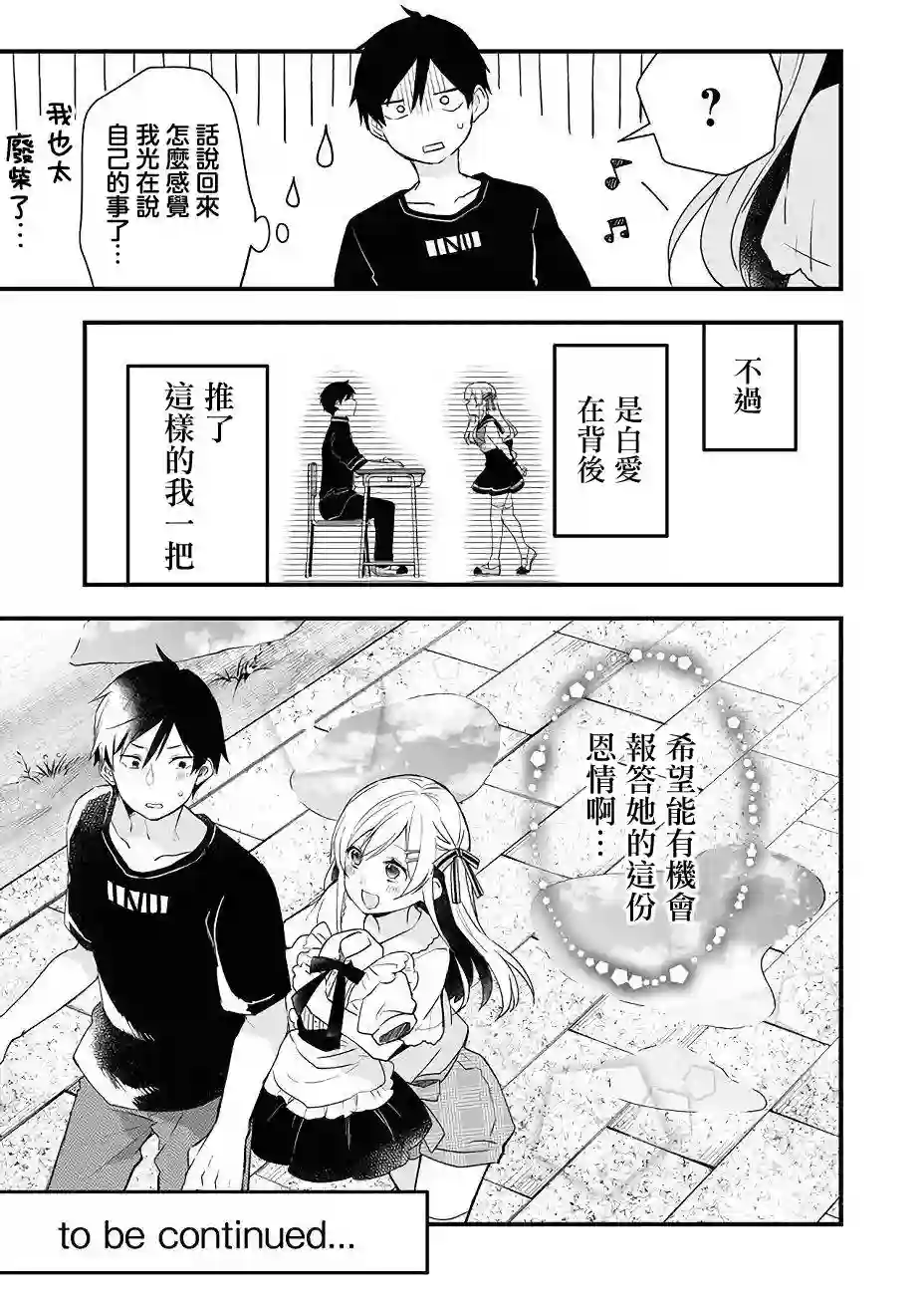 因为恋爱于是开始直播第17话