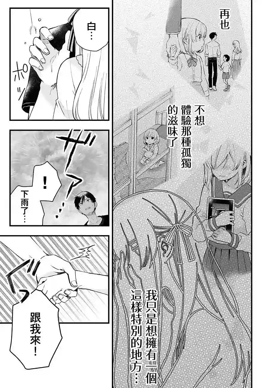 因为恋爱于是开始直播第17话