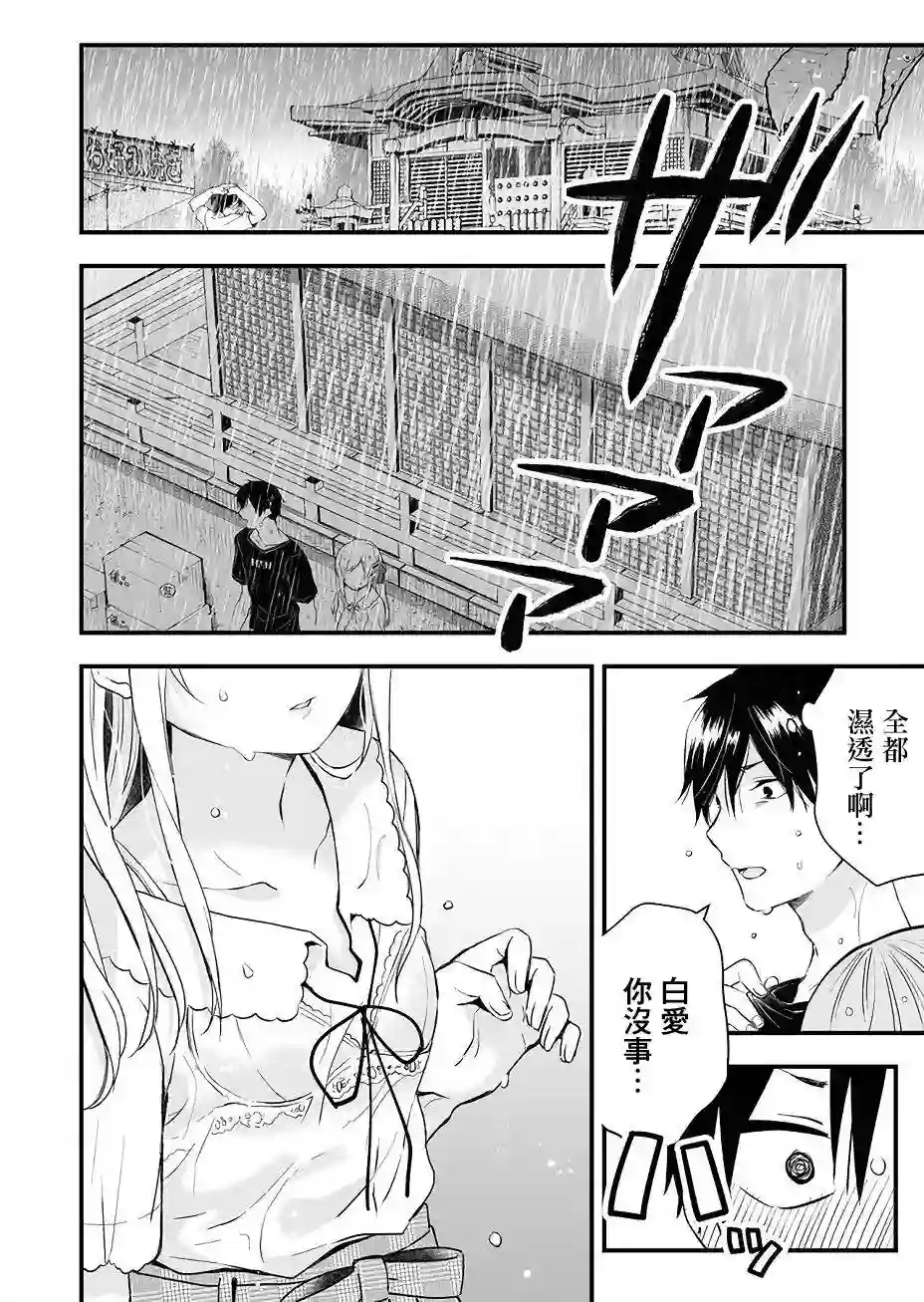 因为恋爱于是开始直播第17话