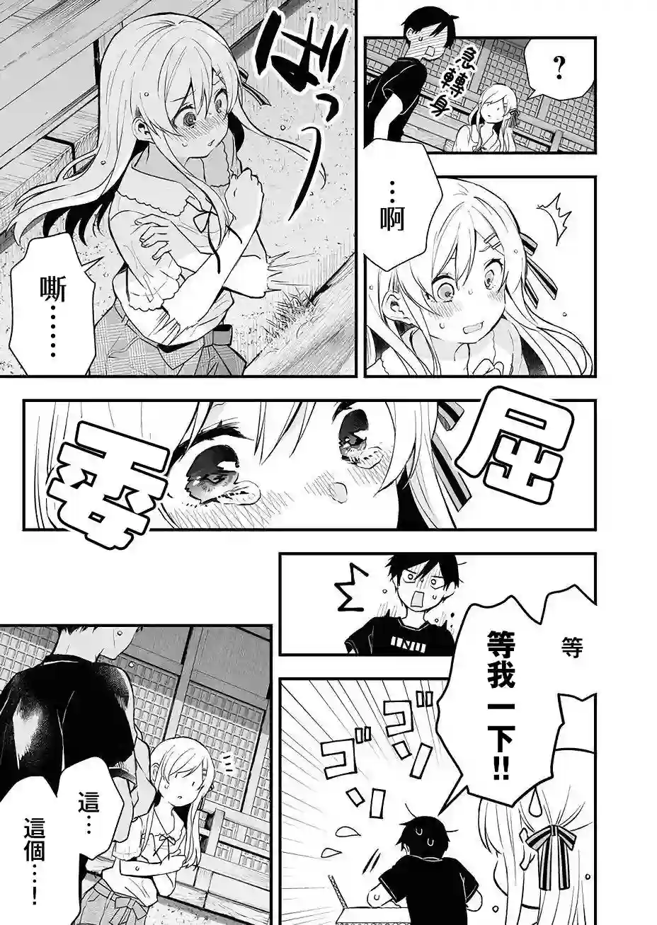 因为恋爱于是开始直播第17话