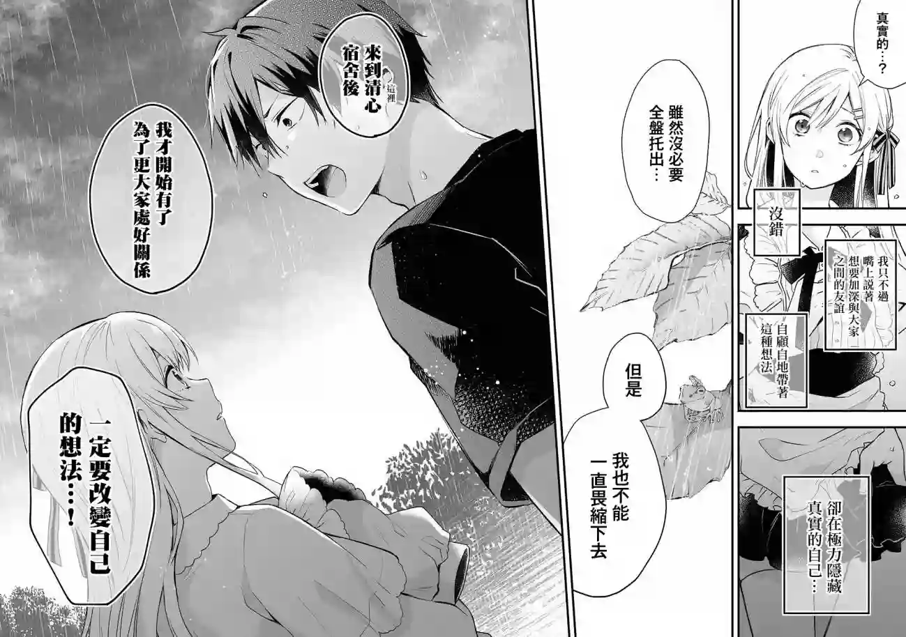 因为恋爱于是开始直播第17话