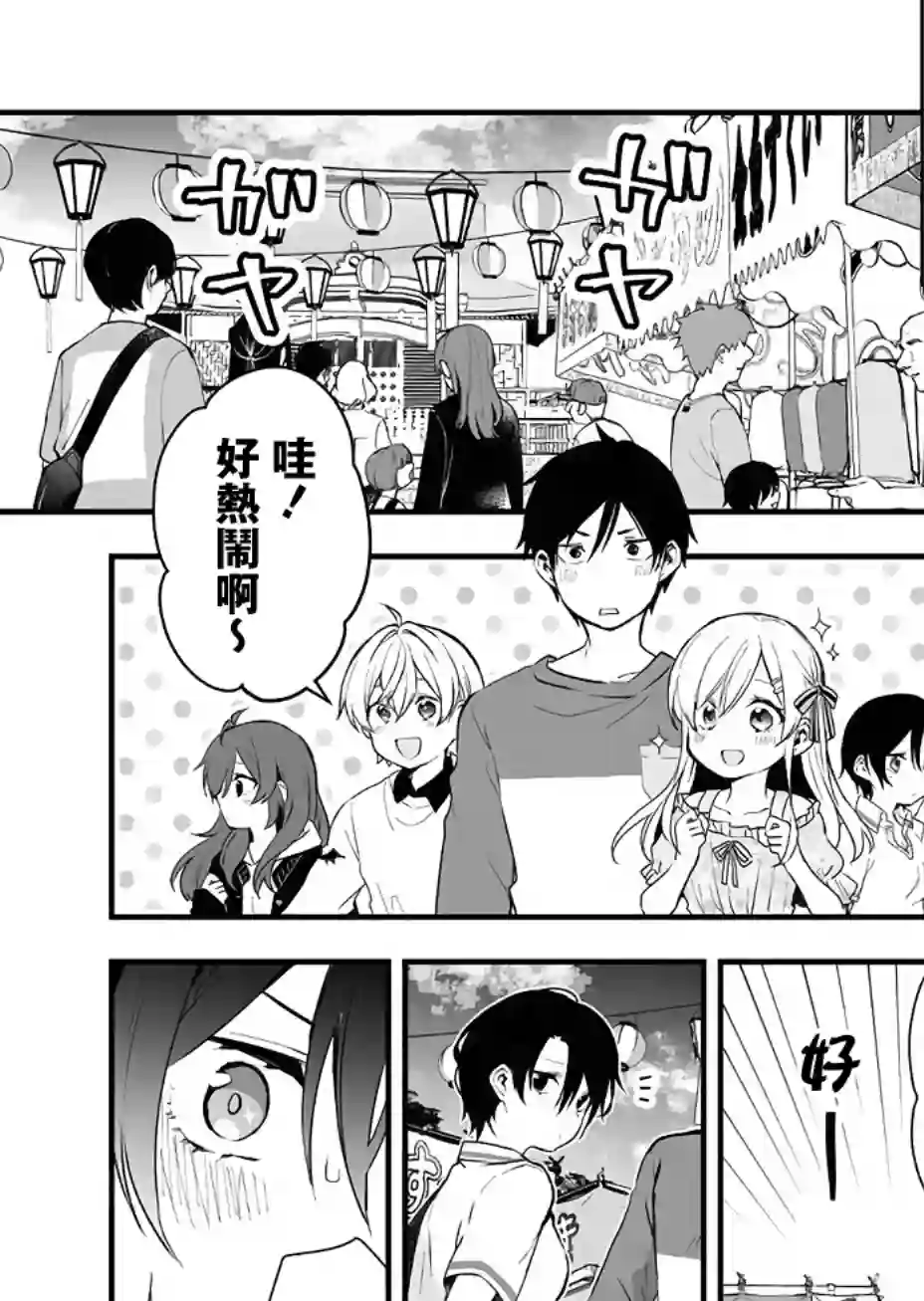 因为恋爱于是开始直播第18话