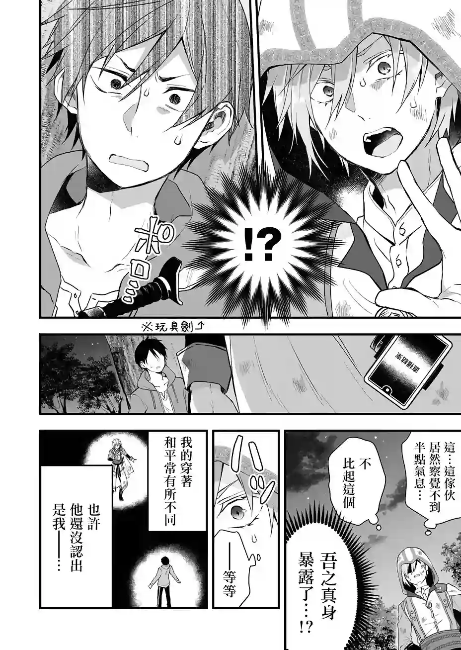 因为恋爱于是开始直播第18话