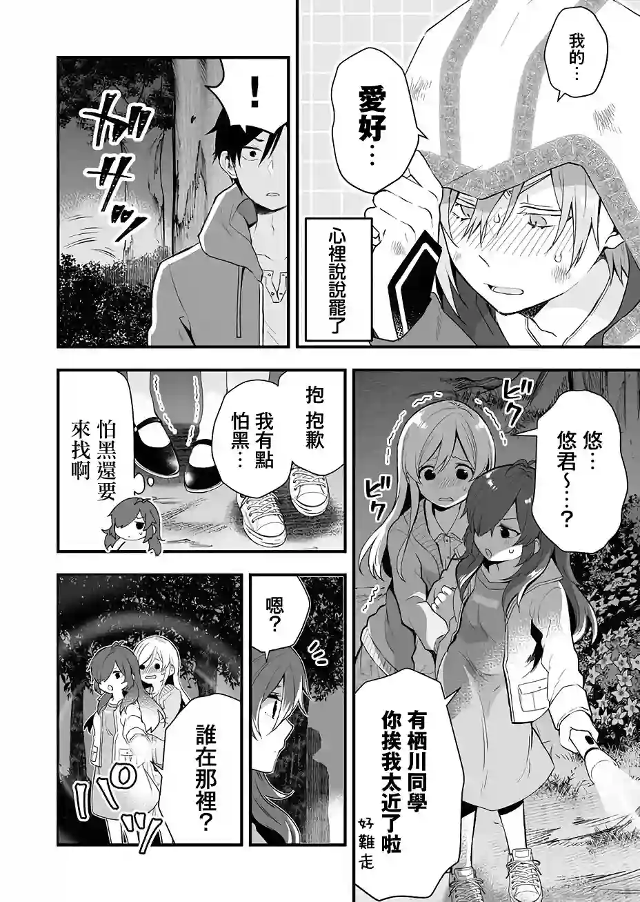 因为恋爱于是开始直播第18话