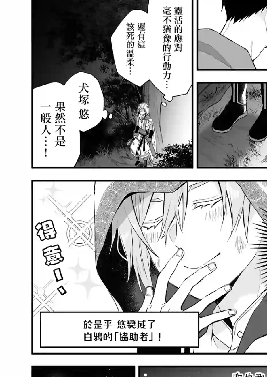 因为恋爱于是开始直播第18话