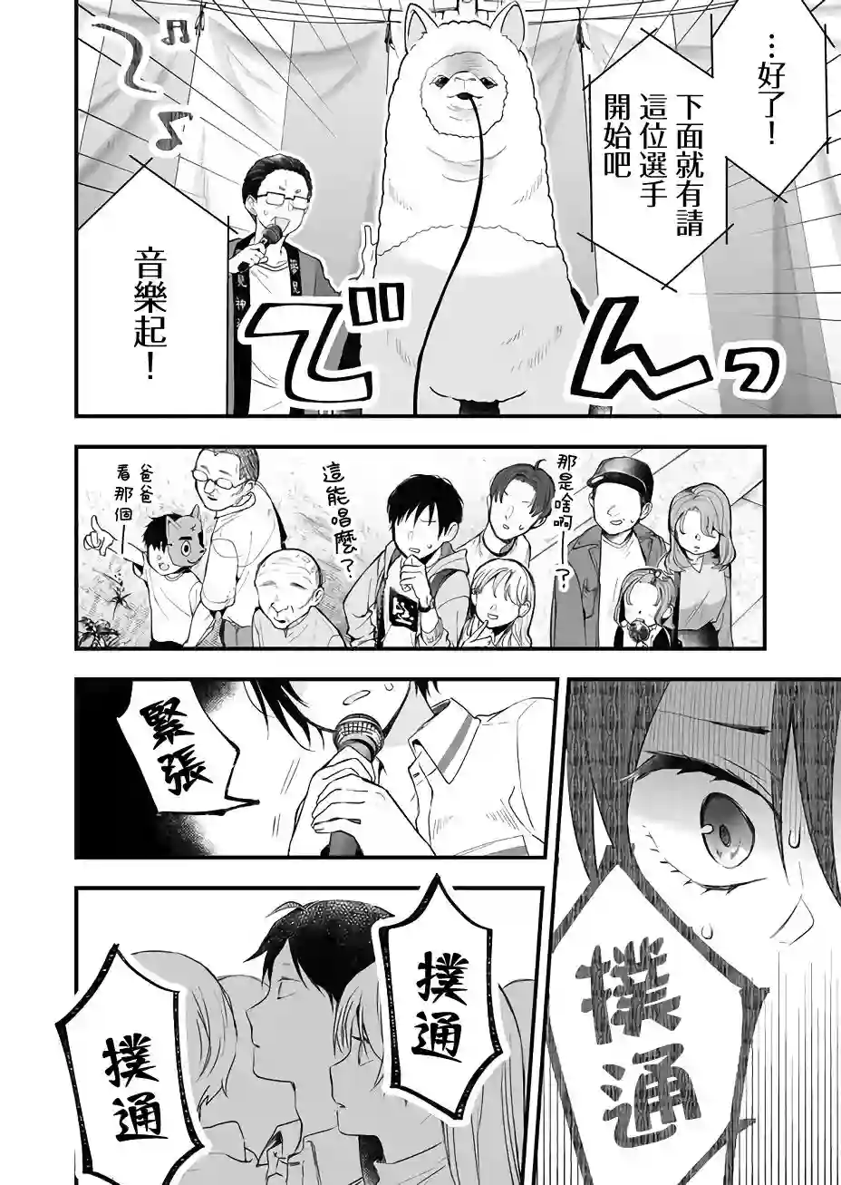 因为恋爱于是开始直播第19话