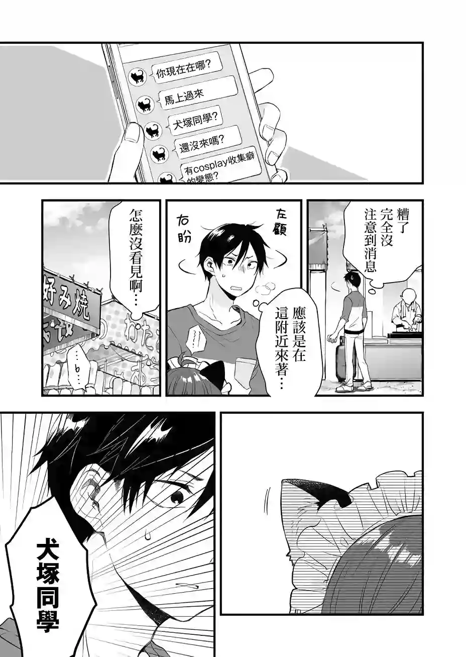 因为恋爱于是开始直播第19话