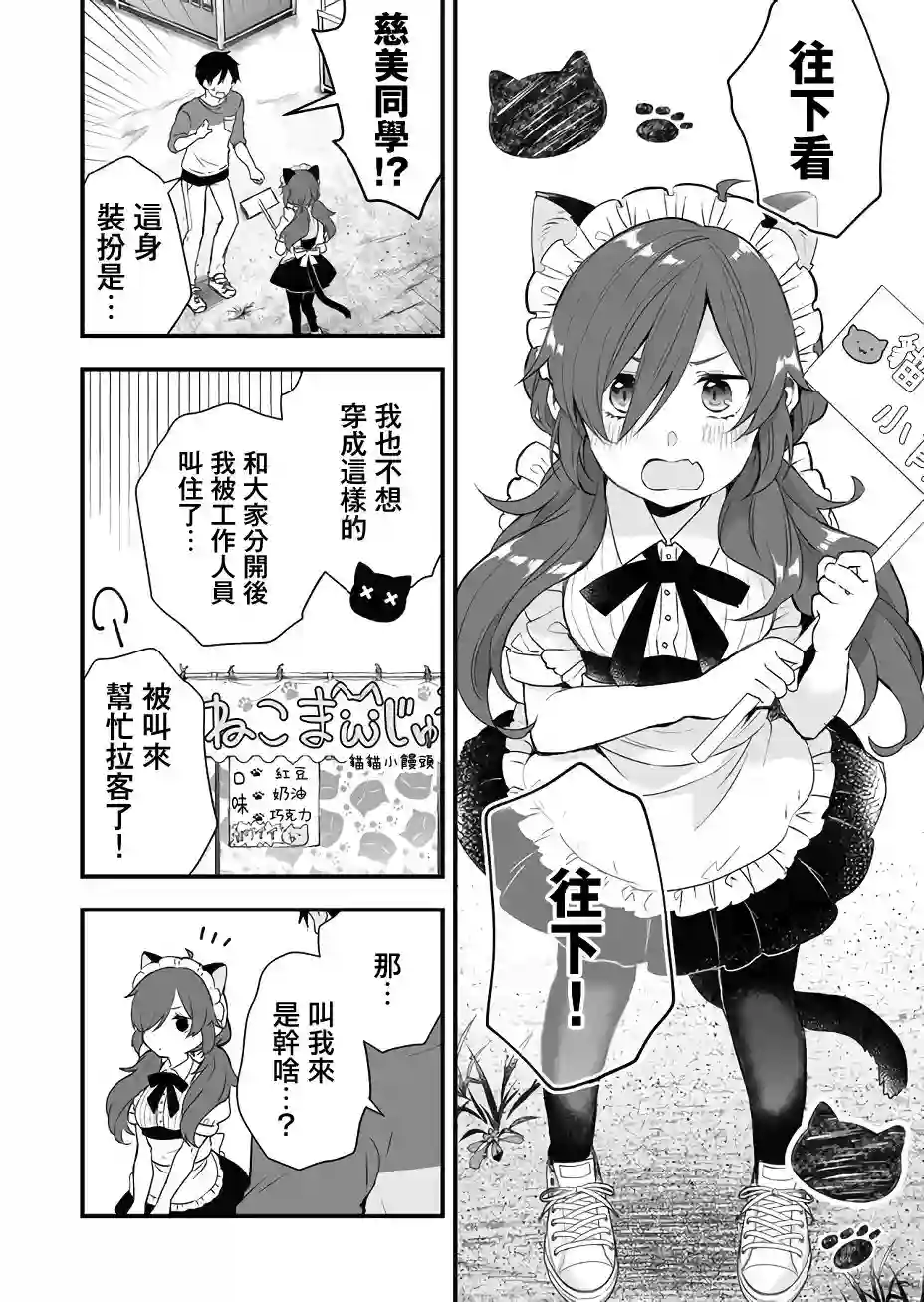 因为恋爱于是开始直播第19话