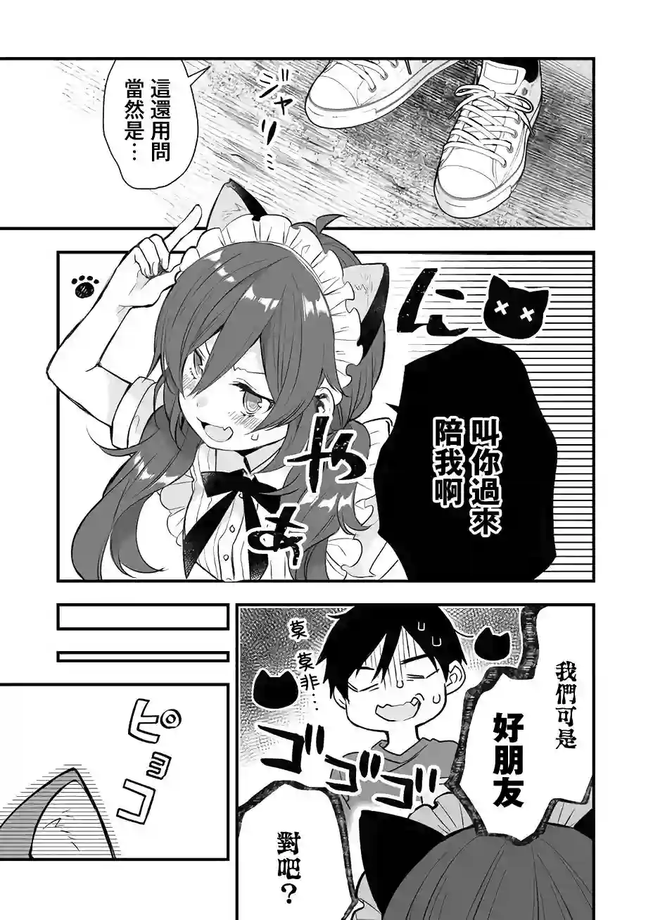 因为恋爱于是开始直播第19话