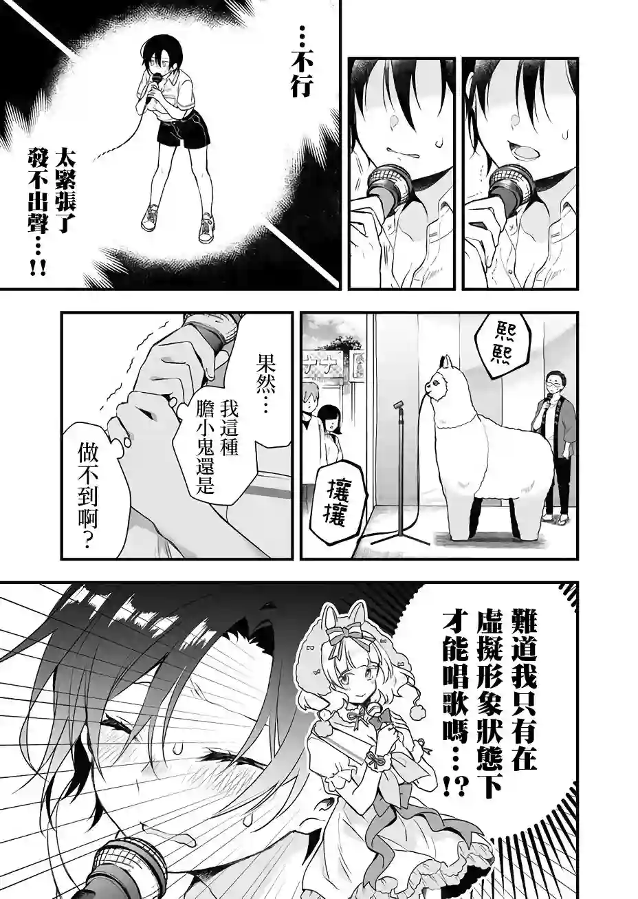 因为恋爱于是开始直播第19话