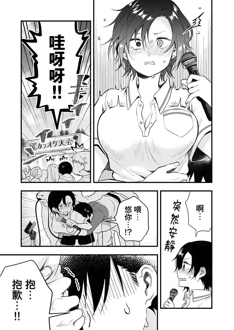 因为恋爱于是开始直播第19话