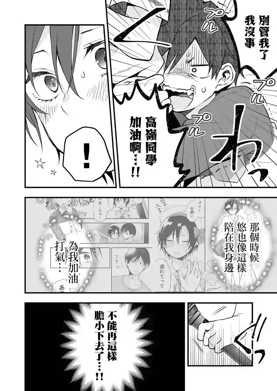 因为恋爱于是开始直播第19话