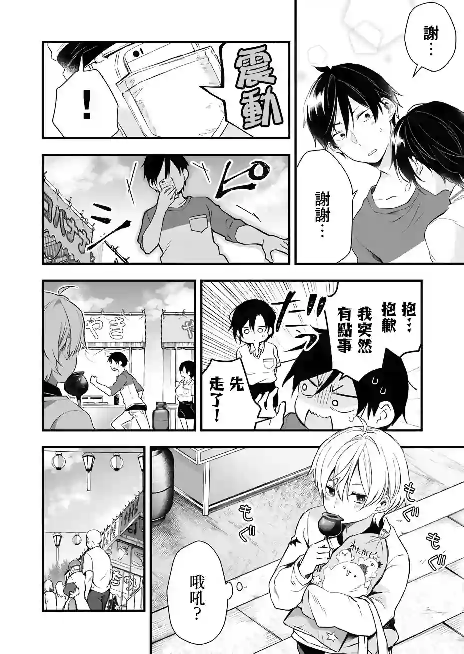 因为恋爱于是开始直播第19话