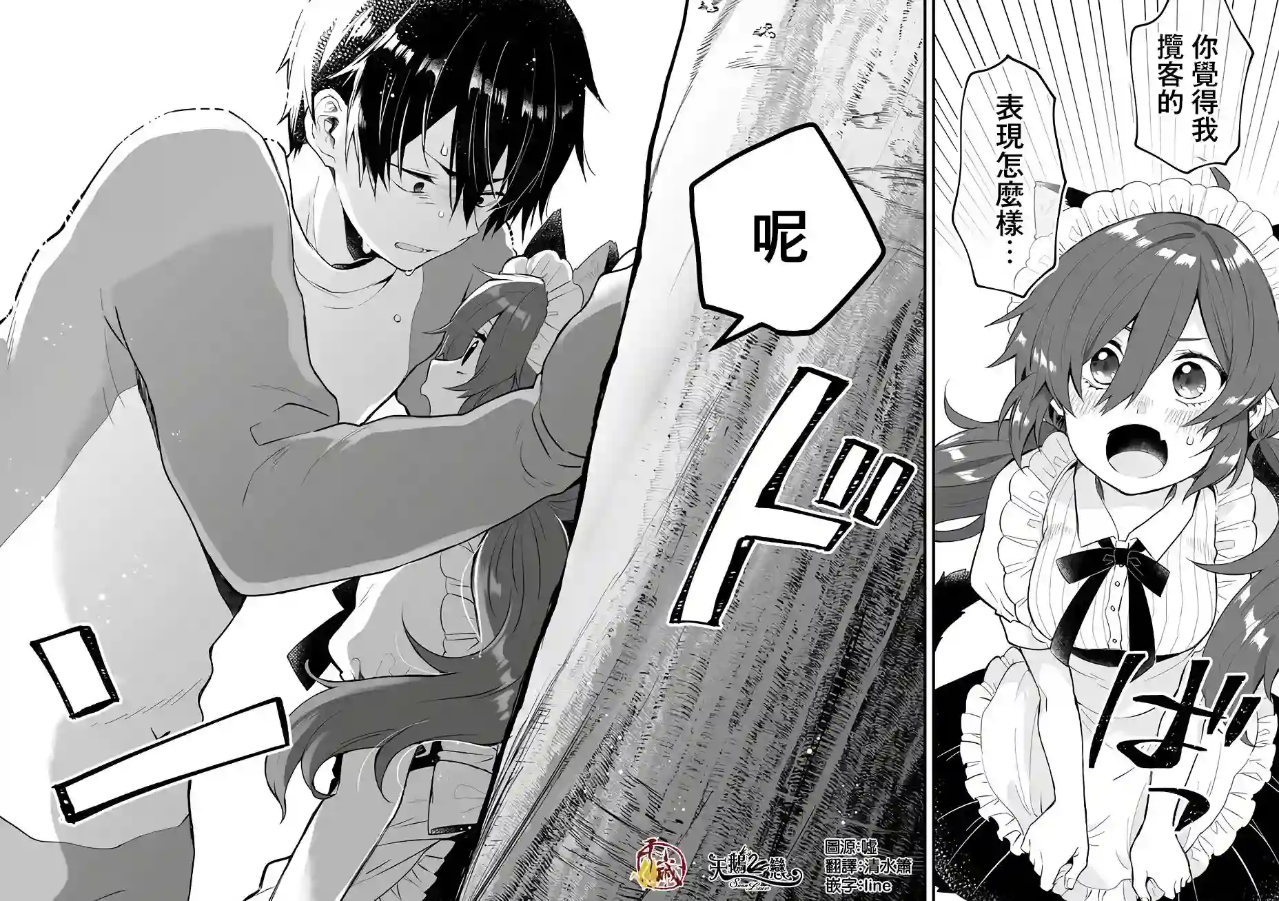 因为恋爱于是开始直播第20话