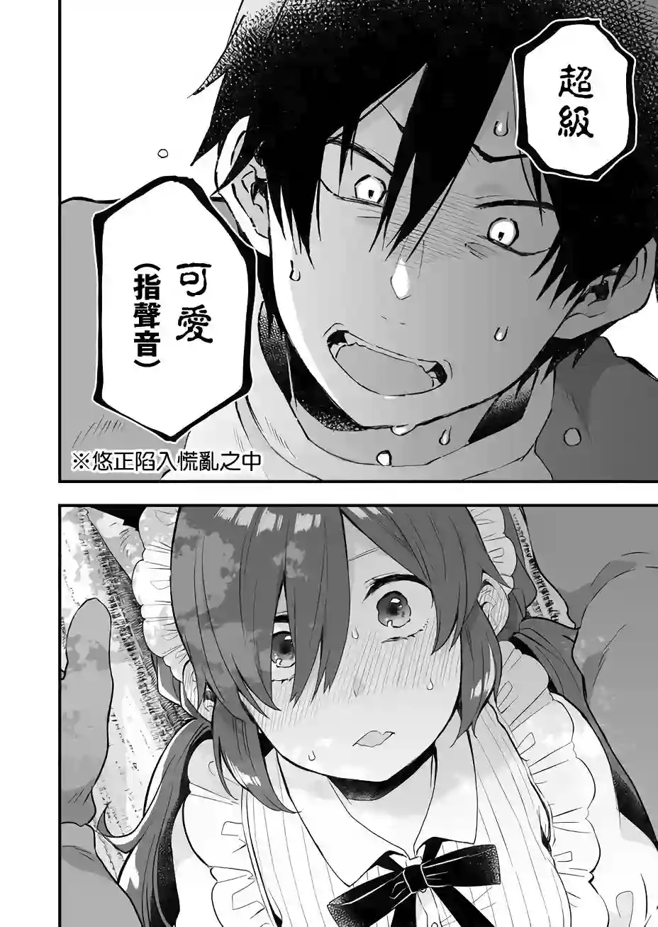 因为恋爱于是开始直播第20话