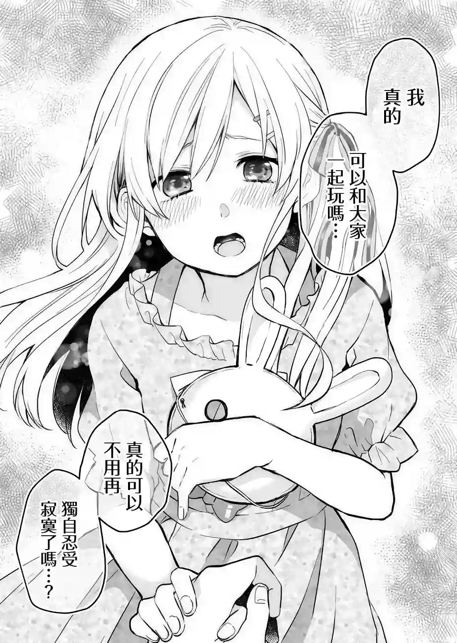 因为恋爱于是开始直播第21话