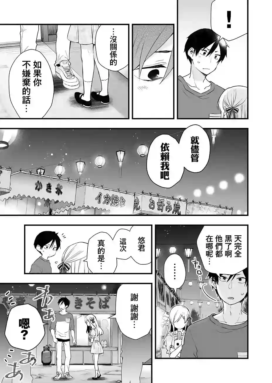 因为恋爱于是开始直播第21话