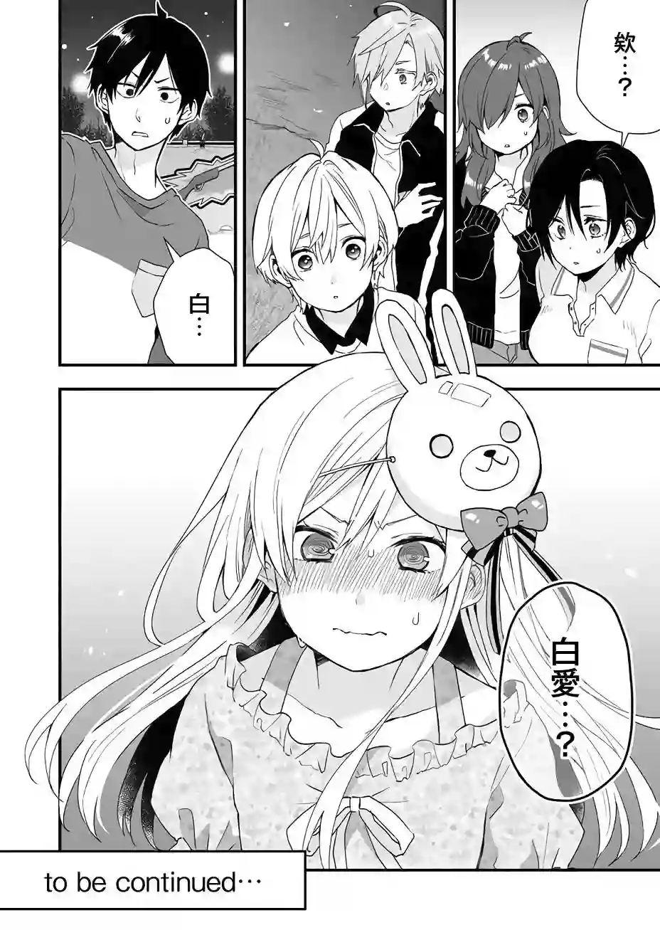 因为恋爱于是开始直播第21话