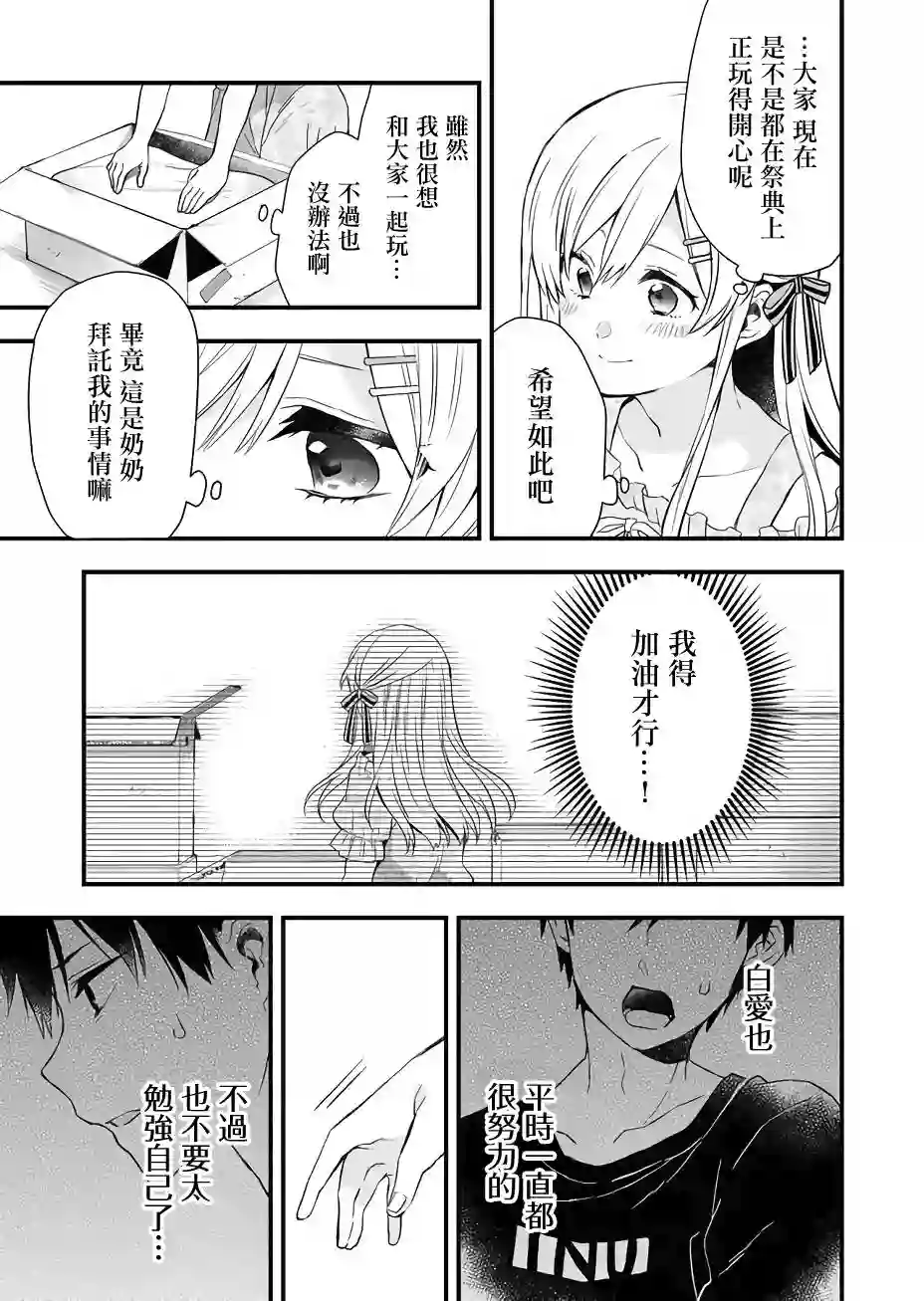 因为恋爱于是开始直播第21话