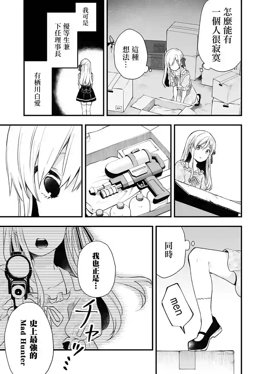 因为恋爱于是开始直播第21话