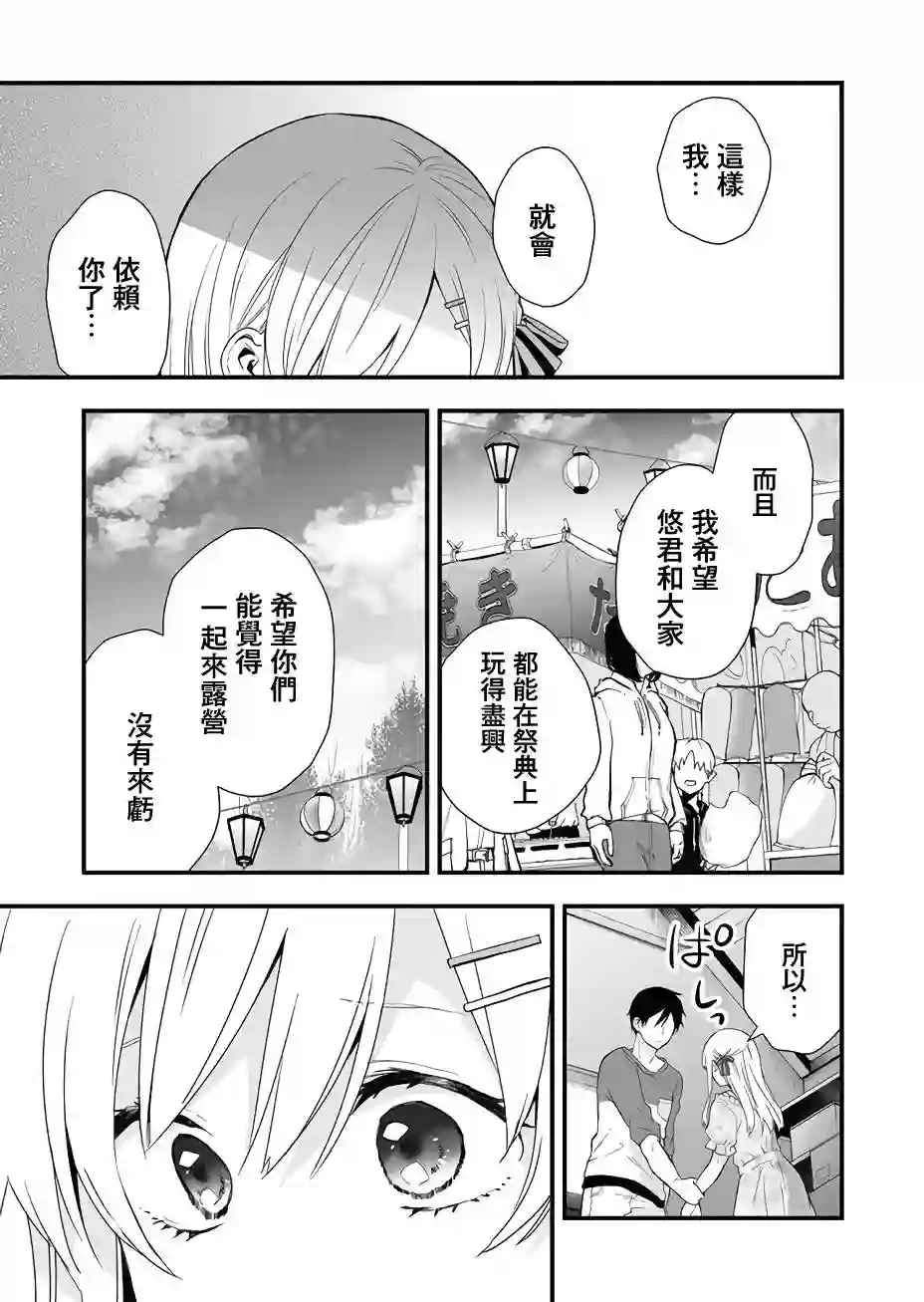 因为恋爱于是开始直播第21话
