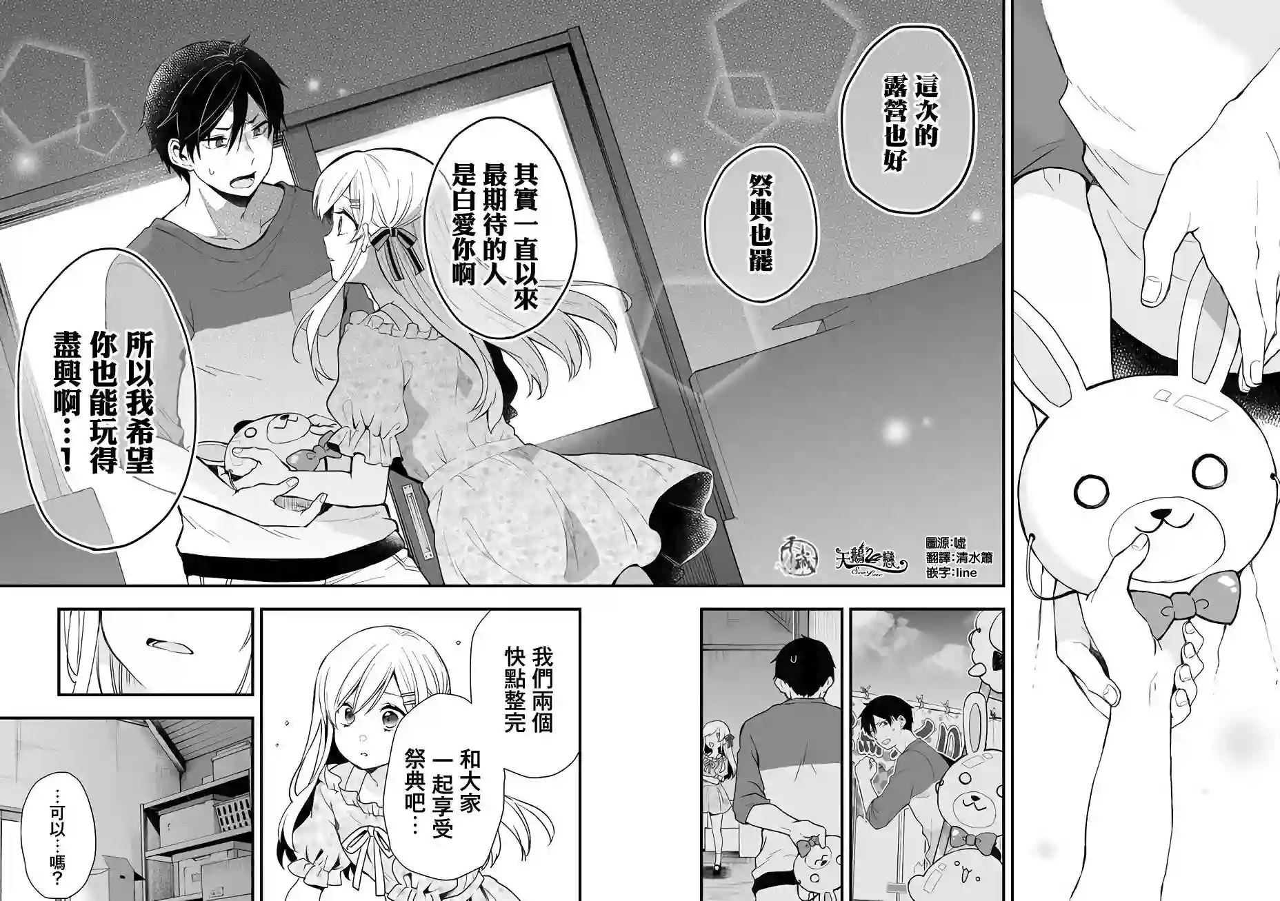 因为恋爱于是开始直播第21话