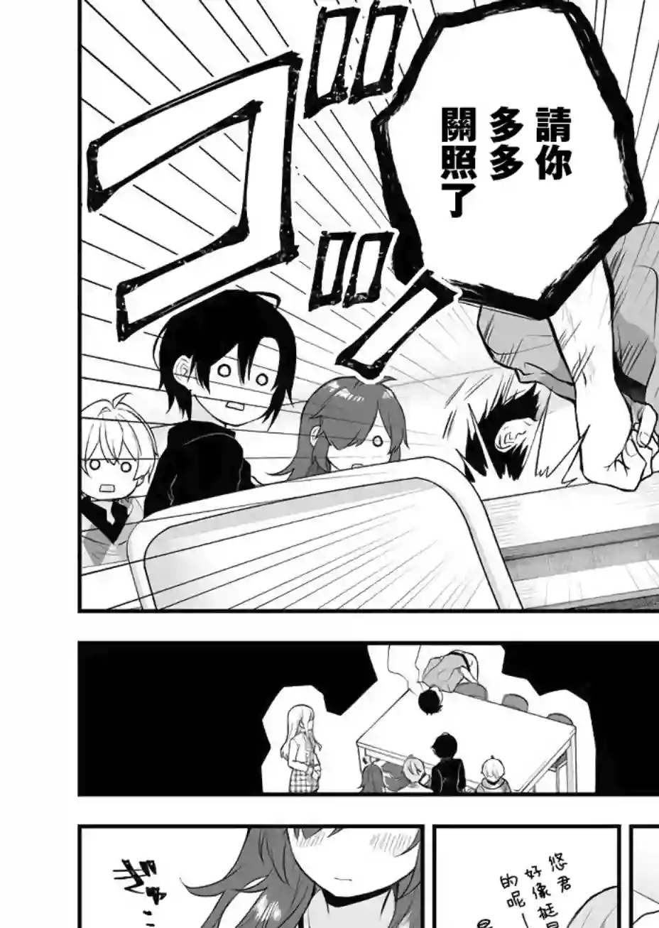 因为恋爱于是开始直播第22话