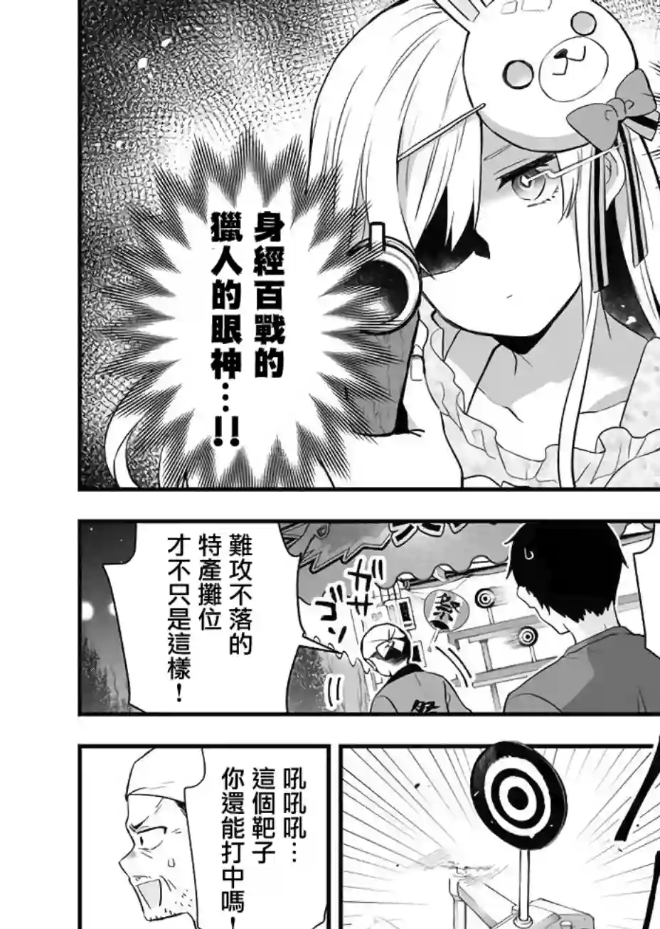 因为恋爱于是开始直播第22话
