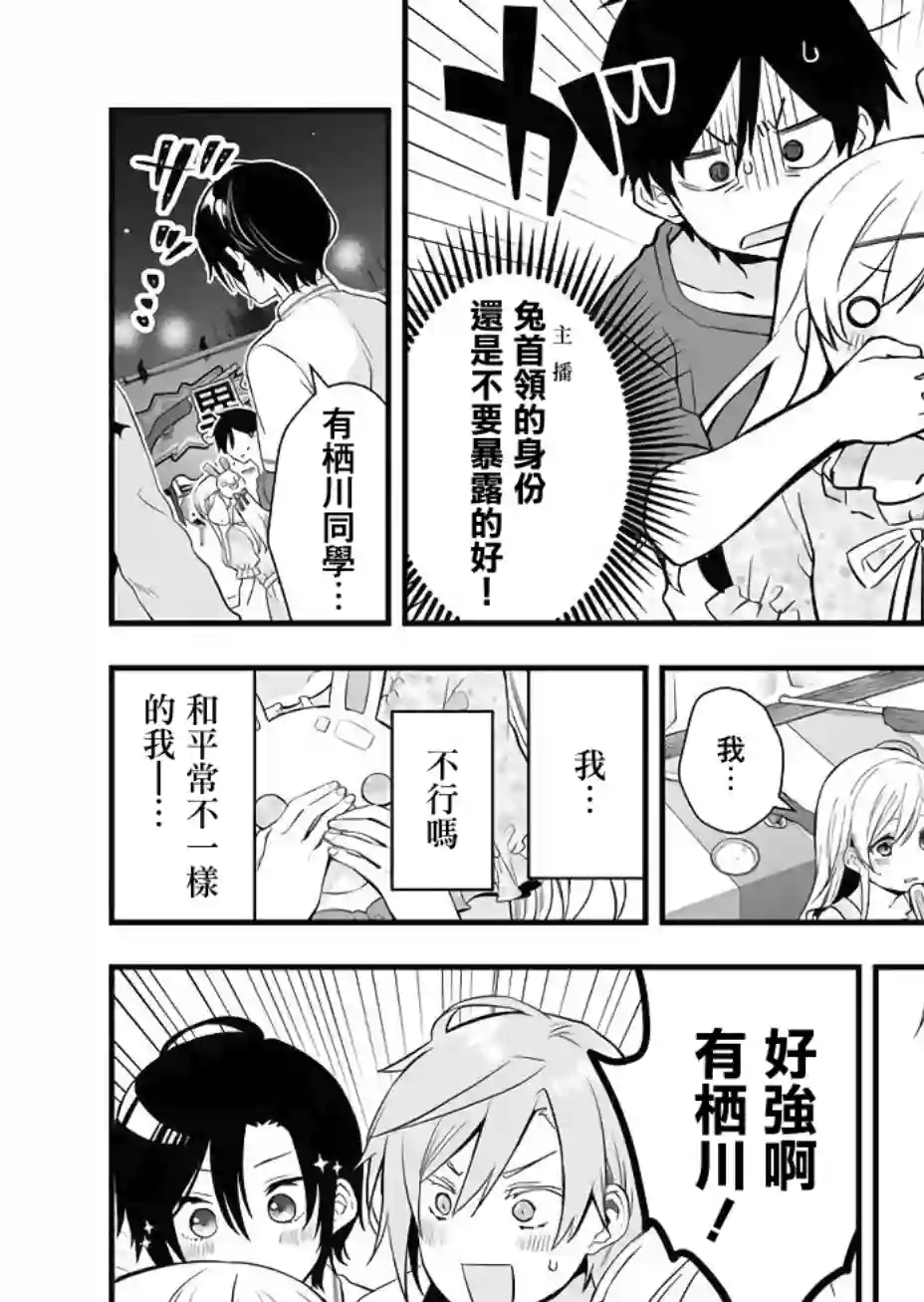 因为恋爱于是开始直播第22话