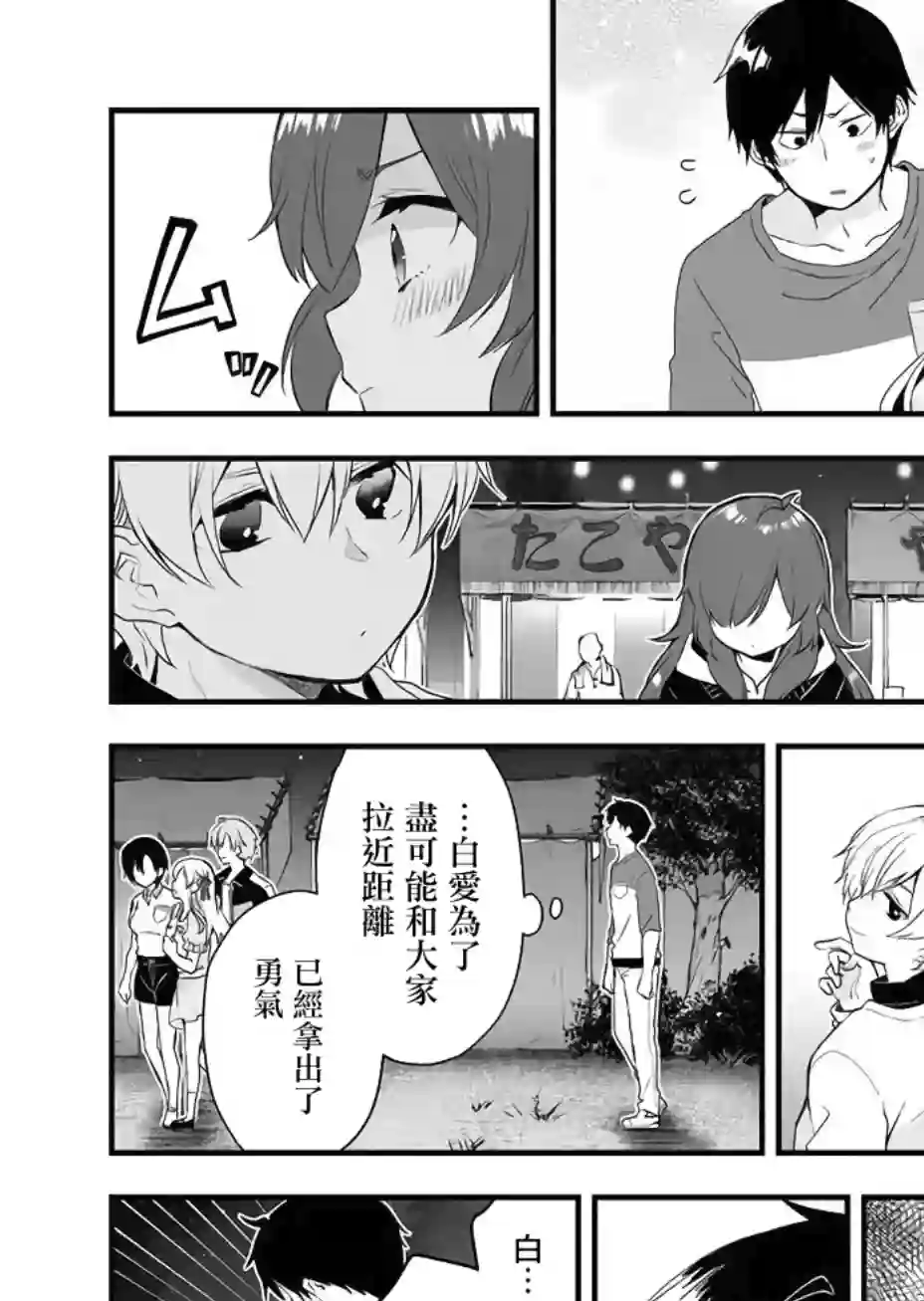 因为恋爱于是开始直播第22话