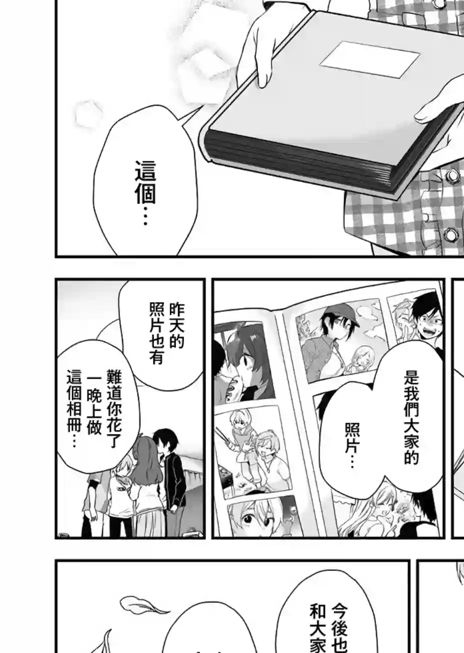 因为恋爱于是开始直播第22话