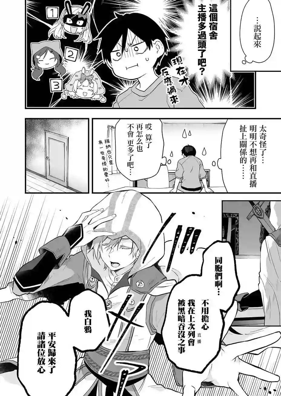 因为恋爱于是开始直播第23话
