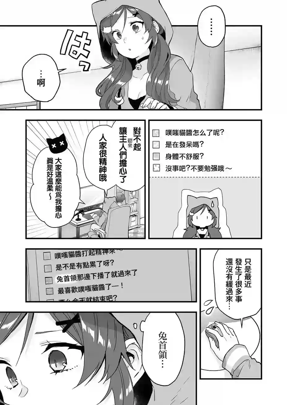 因为恋爱于是开始直播第23话