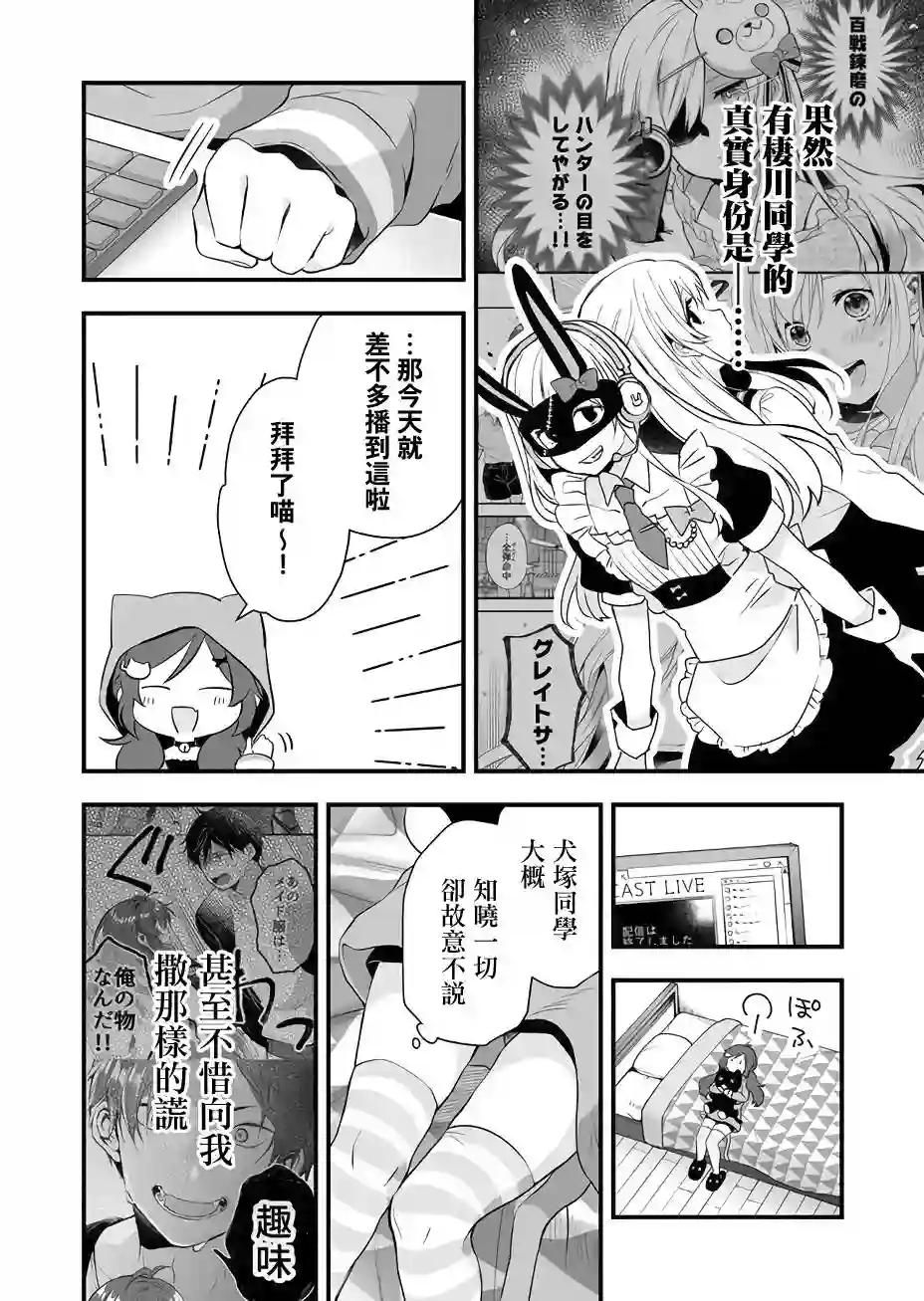 因为恋爱于是开始直播第23话