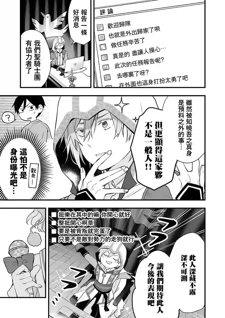 因为恋爱于是开始直播第23话