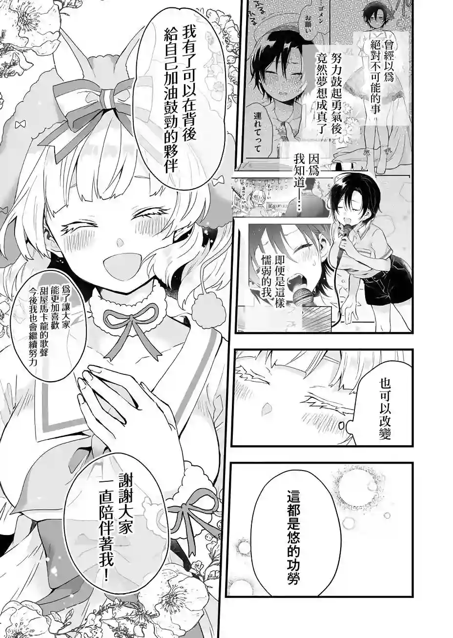 因为恋爱于是开始直播第23话