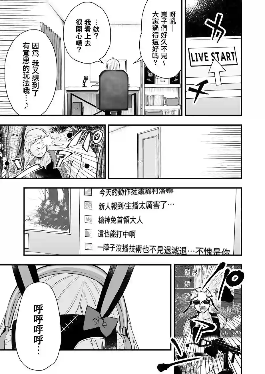因为恋爱于是开始直播第23话