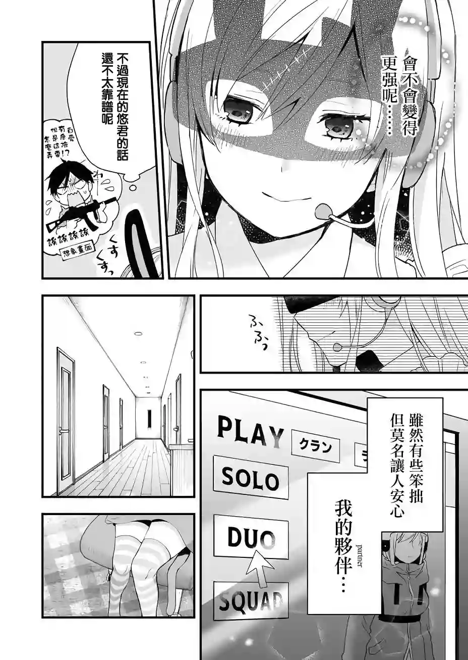 因为恋爱于是开始直播第23话