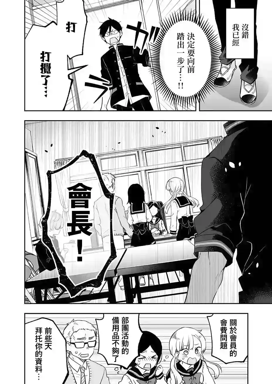 因为恋爱于是开始直播第24话