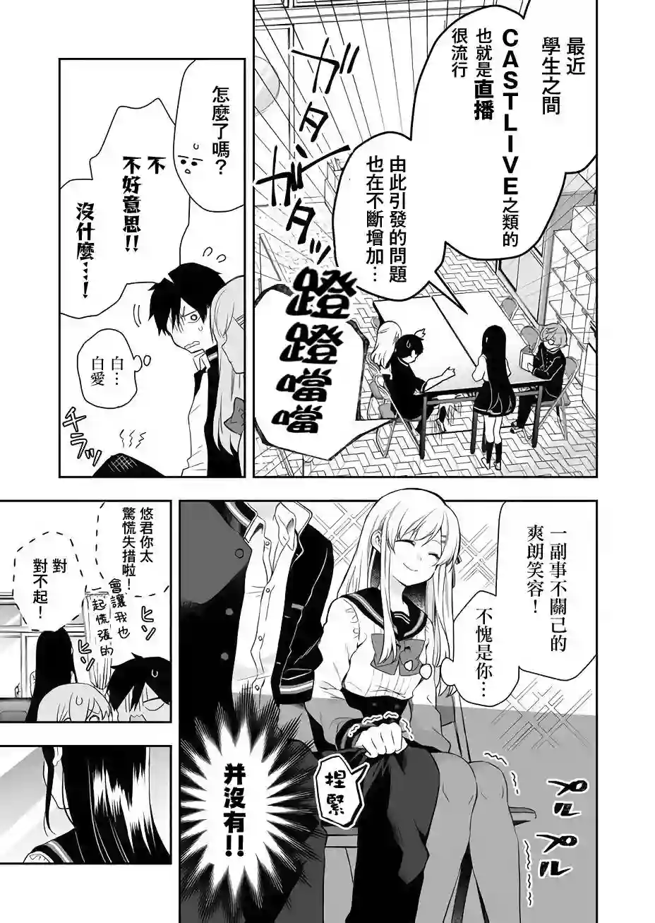 因为恋爱于是开始直播第24话