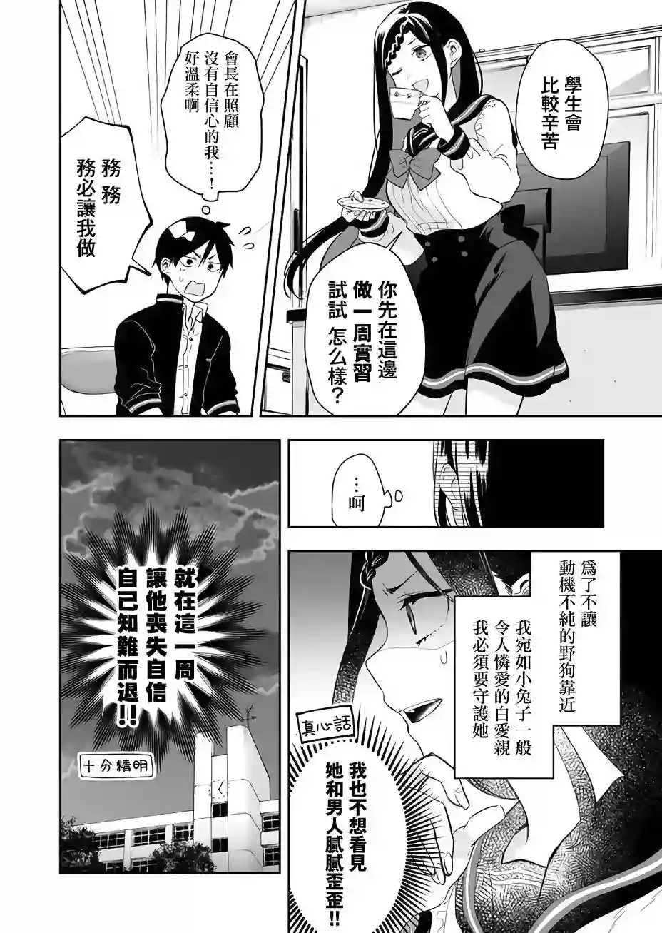 因为恋爱于是开始直播第24话