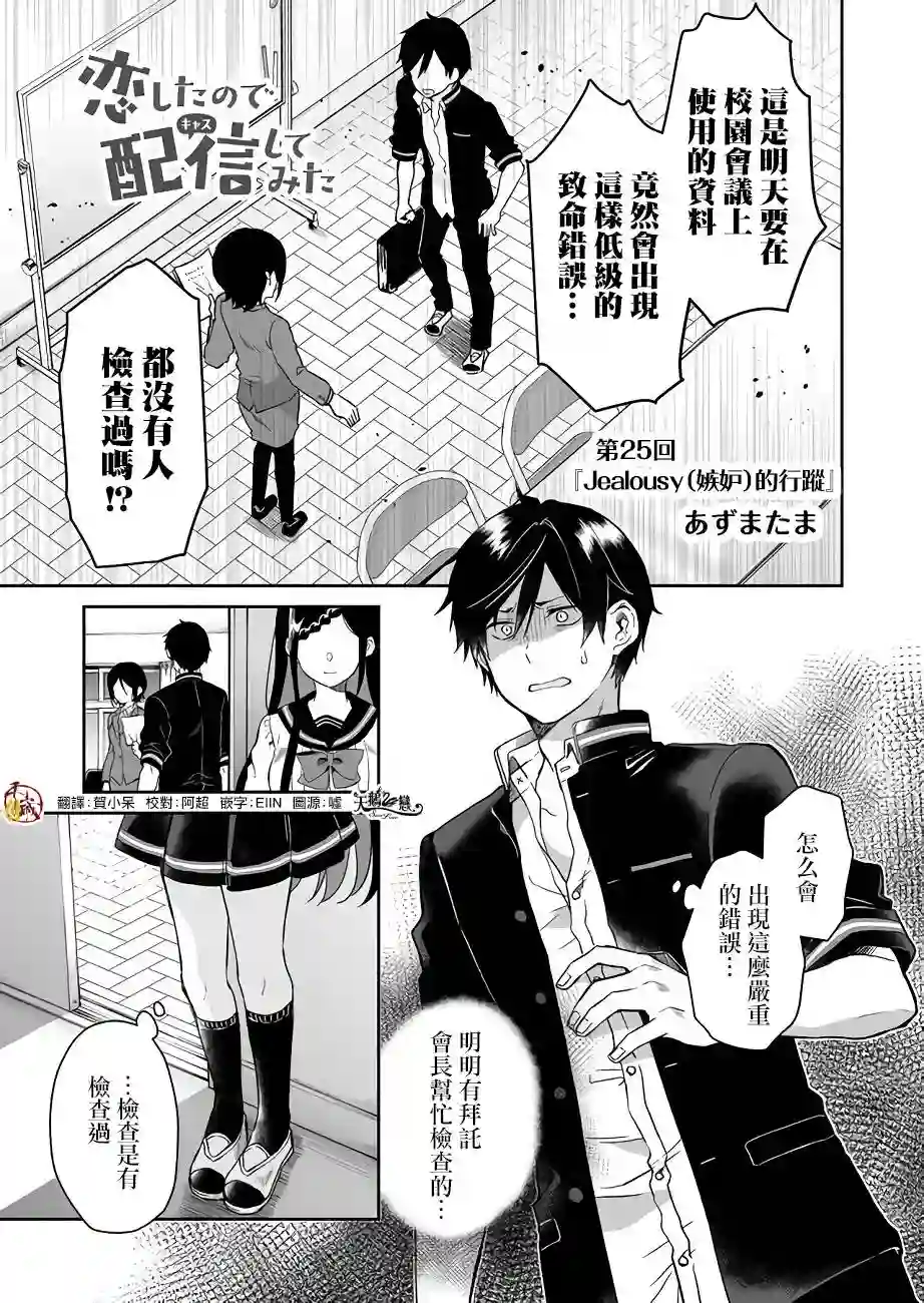 因为恋爱于是开始直播第25话
