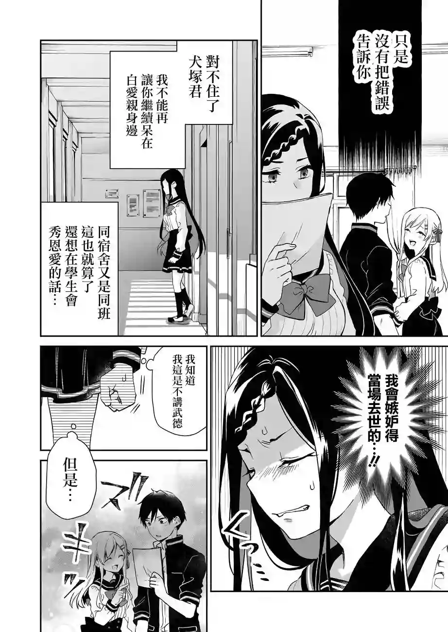 因为恋爱于是开始直播第25话