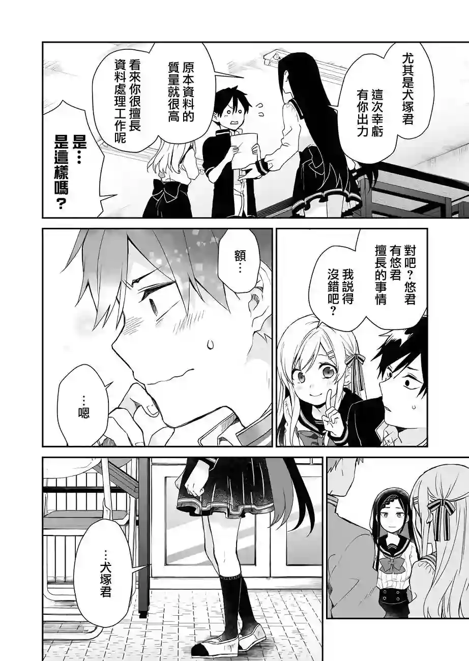 因为恋爱于是开始直播第25话