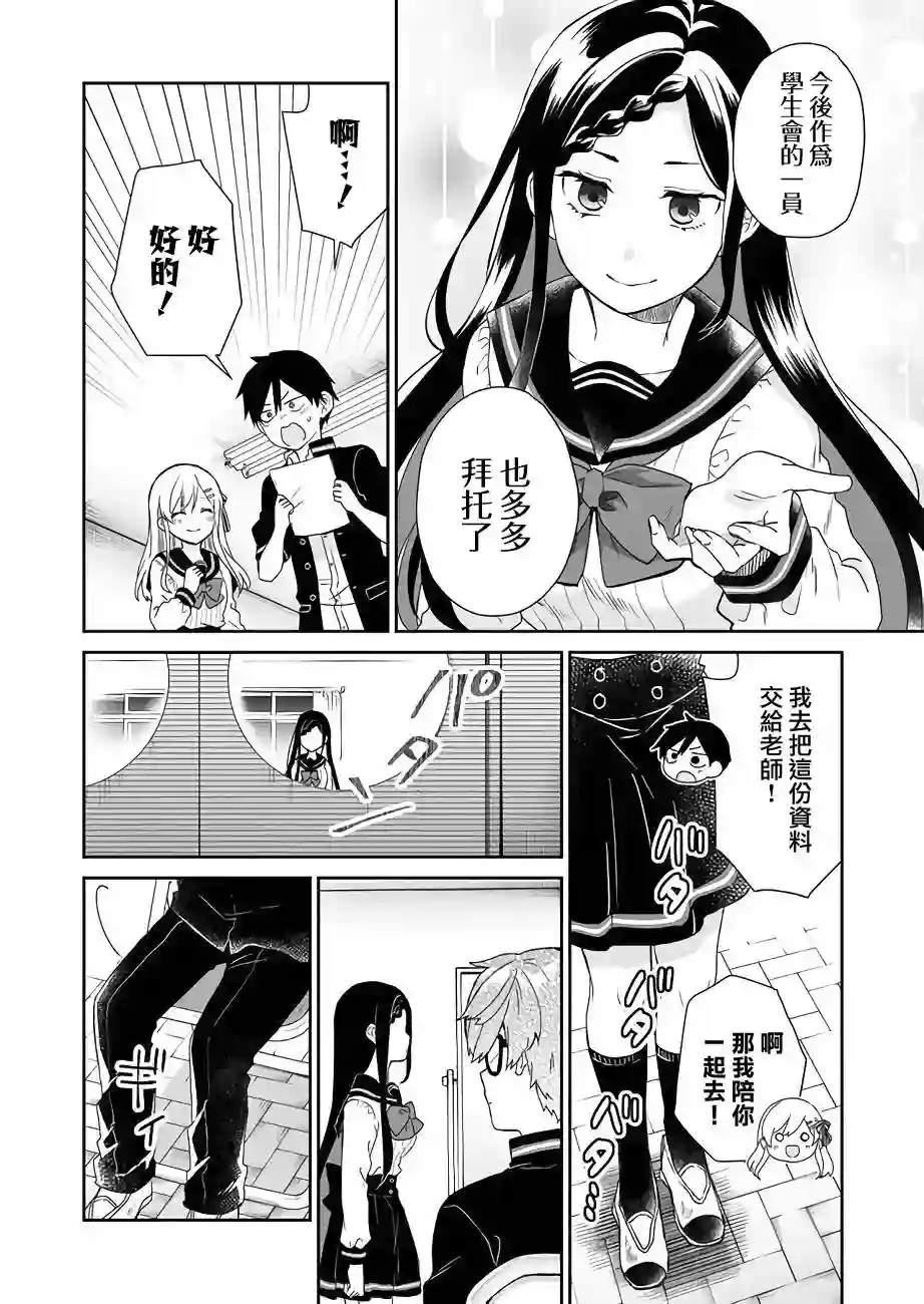因为恋爱于是开始直播第25话